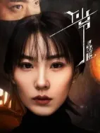 Y少爺是惡魔劇情介紹(1-5全集)