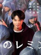 箱庭のレミング劇情介紹(1-4全集)