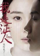 異次元愛(ài)情故事劇情介紹(1-16全集)