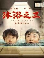 不要變成西瓜啊！主任劇情介紹(1-12全集)