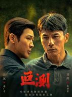 叵測劇情介紹（1-16全集）大結局