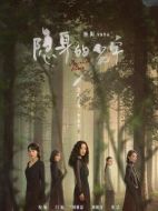 隱身的名字劇情介紹（1-32全集）大結局