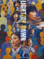 人之初劇情介紹（1-18全集）大結(jié)局