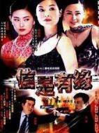 信是有緣劇情介紹(1-22全集)