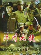 汾州大捷劇情介紹(1-5全集)