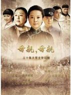 母親，母親劇情介紹(1-36全集)