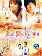 走過(guò)路過(guò)莫錯(cuò)過(guò)劇情介紹(1-20全集)