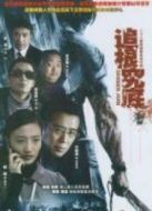 追根究底劇情介紹(1-28全集)