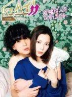 リコハイ!!劇情介紹(1-16全集)