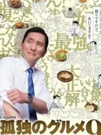 孤獨的美食家第九季海報