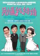 九義人劇情介紹(1-25全集)