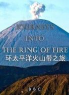 BBC：環(huán)太平洋火山帶之旅劇情介紹(1-4全集)