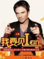 Ian中國行劇情介紹(1-52全集)