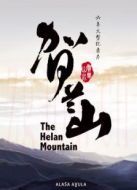 賀蘭山海報