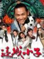 邊城小子劇情介紹(1-40全集)