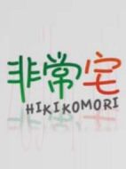 非常宅劇情介紹(1-13全集)