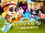 囧西游劇情介紹(1-10全集)