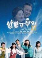 悠悠寸草心第二部劇情介紹(1-32全集)