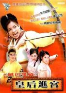 皇后進宮劇情介紹(1-40全集)