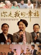 你是我的幸福劇情介紹(1-28全集)