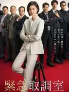 緊急審訊室第四季劇情介紹(1-10全集)