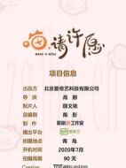 喵，請(qǐng)?jiān)S愿劇情介紹(1-24全集)
