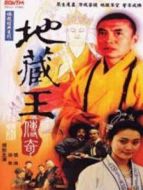地藏王傳奇劇情介紹(1-13全集)