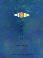 不平衡領(lǐng)域海報(bào)