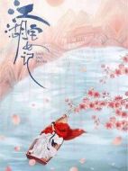 只此江湖夢劇情介紹(1-24全集)