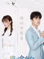 路從今夜白之遇見青春劇情介紹(1-32全集)