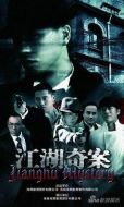 江湖奇案劇情介紹(1-40全集)
