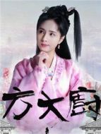花間提壺方大廚第1季劇情介紹(1-18全集)