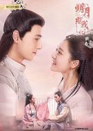 明月照我心劇情介紹(1-36全集)