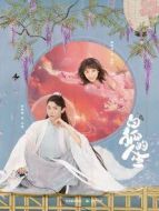 白狐的人生·大型翻車現(xiàn)場(chǎng)劇情介紹(1-38全集)
