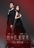 放棄我抓緊我[未刪減版]劇情介紹(1-39全集)