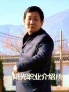 陽(yáng)光職業(yè)介紹所海報(bào)