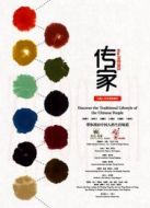傳家劇情介紹(1-6全集)