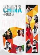 中國設(shè)計海報
