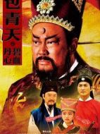 包青天之碧血丹心劇情介紹(1-40全集)