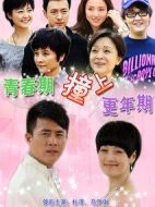 青春期撞上更年期劇情介紹(1-36全集)