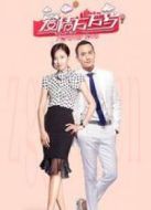 愛情萬萬歲 未刪減版劇情介紹(1-40全集)