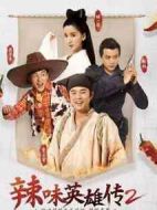 愛(ài)情公寓番外篇第二季劇情介紹(1-4全集)