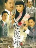 新情義無價劇情介紹(1-40全集)