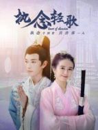 執(zhí)念輕歌劇情介紹(1-50全集)
