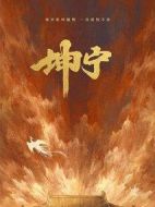 寧安如夢(mèng)劇情介紹(1-38全集)