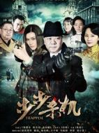 步步殺機(jī)劇情介紹(1-32全集)