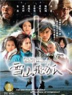 雪山飛狐聶遠(yuǎn)版劇情介紹(1-40全集)