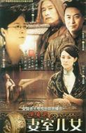 妻室兒女劇情介紹(1-37全集)