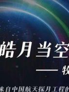 皓月當(dāng)空—牧星戰(zhàn)隊劇情介紹(1-36全集)
