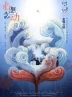 心想念動(dòng)劇情介紹(1-0全集)
